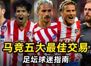 马竞获得宝贵三分，格列兹曼传射定胜负