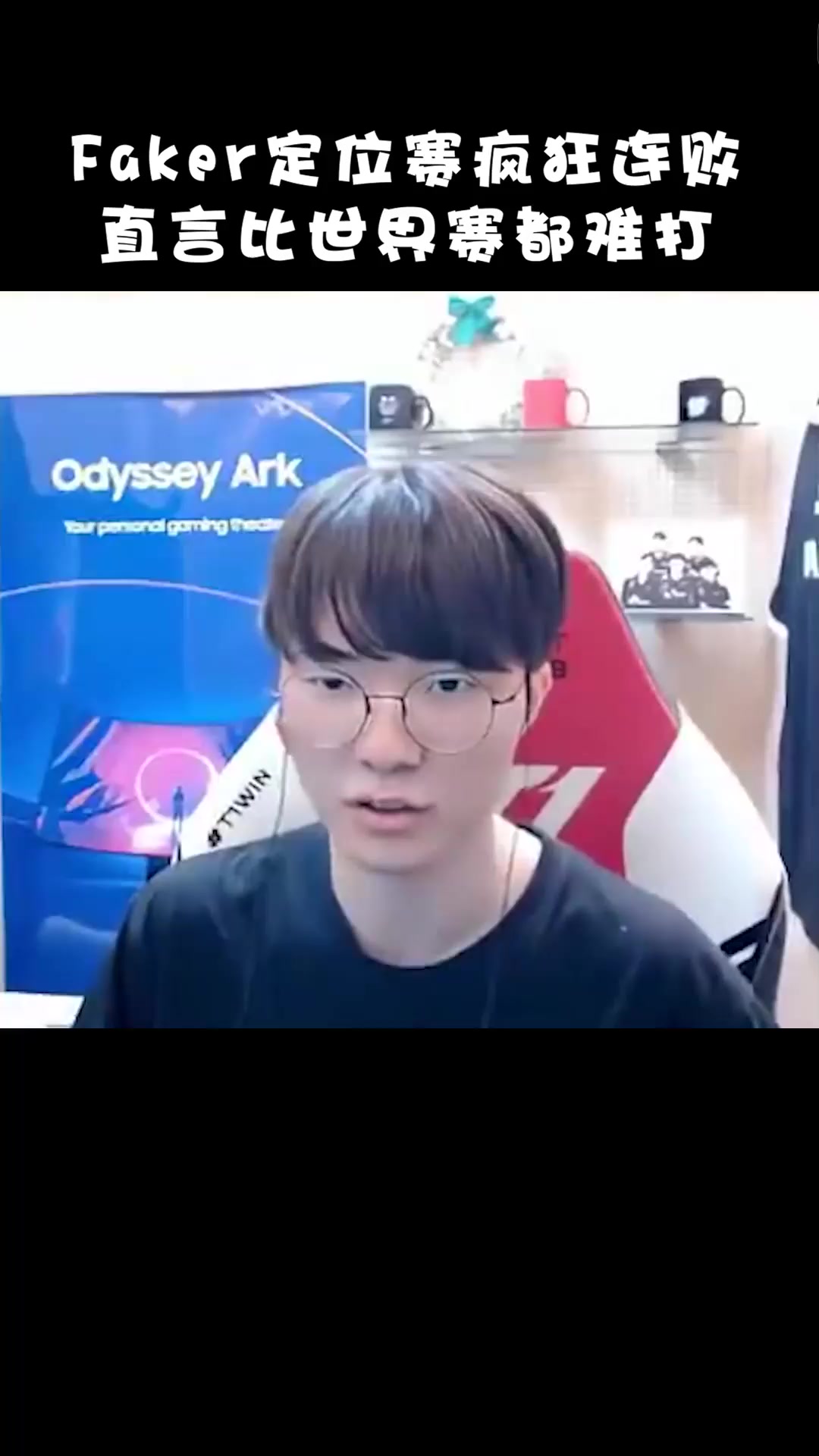 Faker赛事官方发布战术调整新规，阿森纳争议不断！